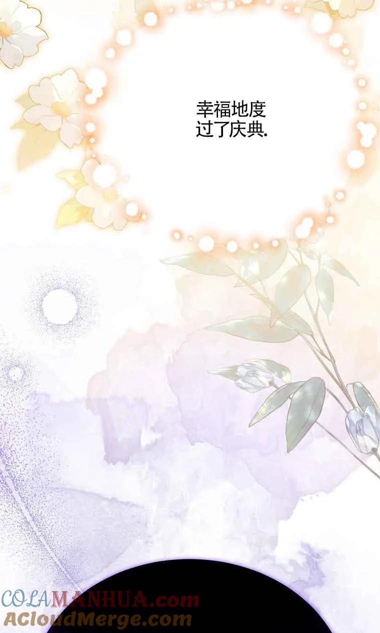 《我到底穿去哪本书了》第26话 第93页