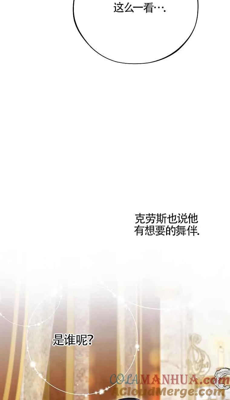 《我到底穿去哪本书了》第26话 第61页