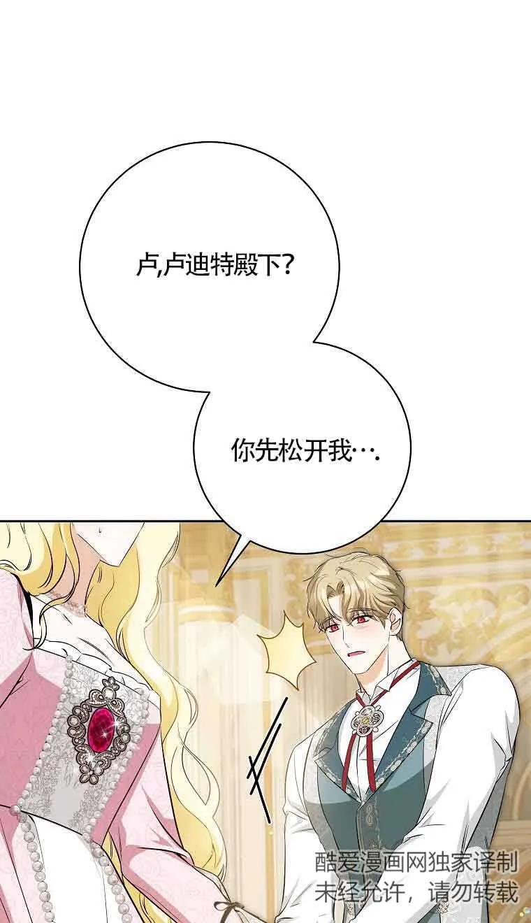 《我到底穿去哪本书了》第26话 第4页