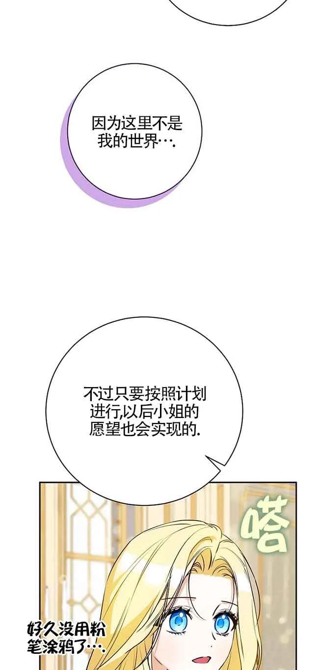 《我到底穿去哪本书了》第27话 第56页