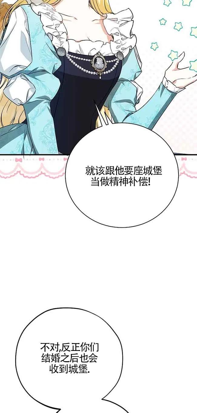 《我到底穿去哪本书了》第27话 第12页