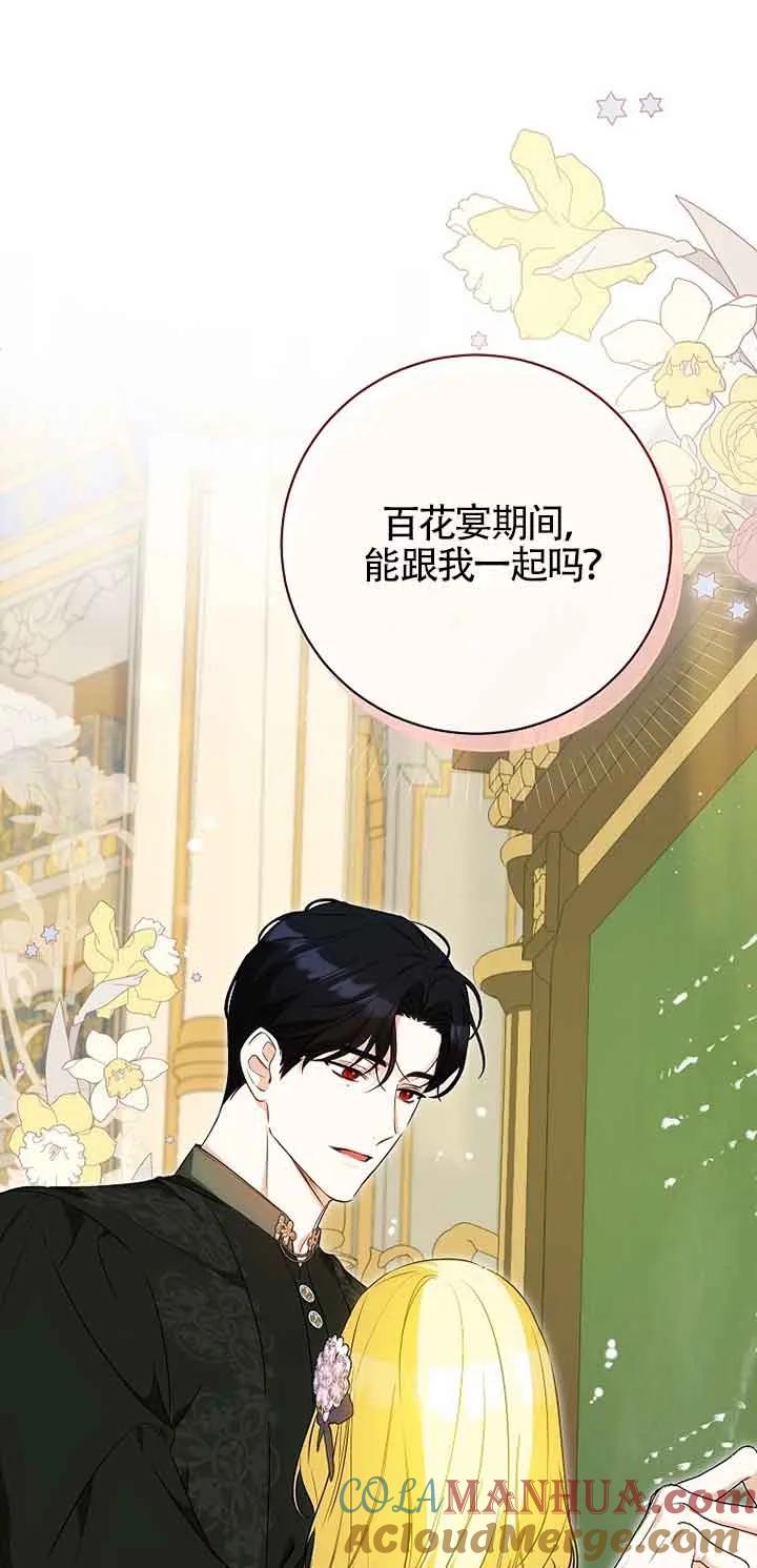 《我到底穿去哪本书了》第27话 第73页