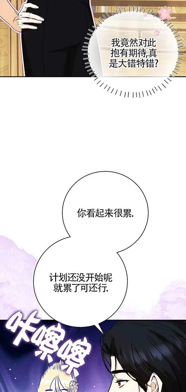 《我到底穿去哪本书了》第27话 第53页