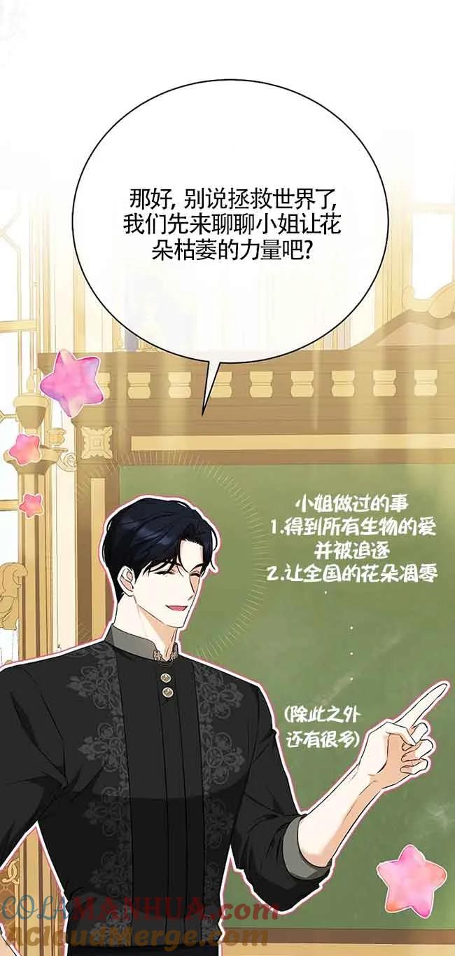 《我到底穿去哪本书了》第27话 第52页