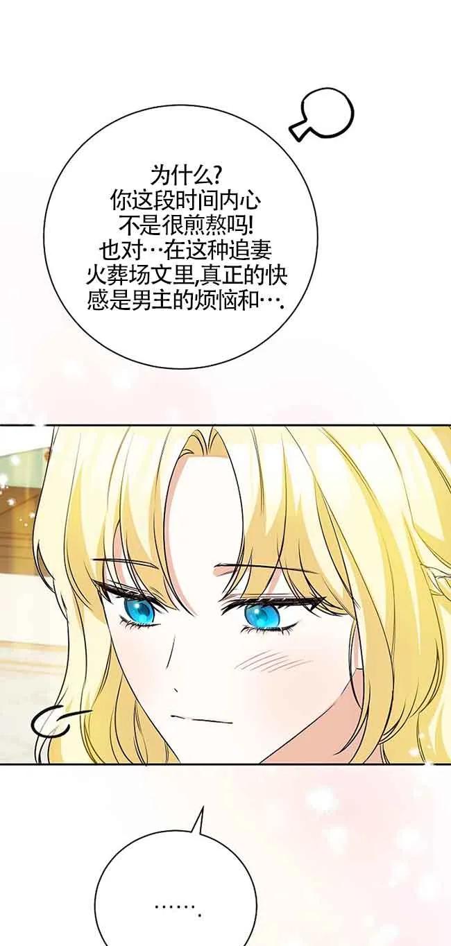 《我到底穿去哪本书了》第27话 第14页