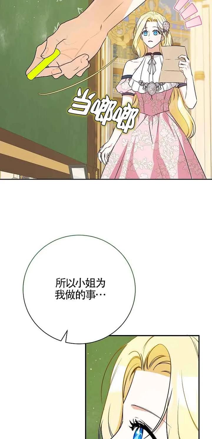《我到底穿去哪本书了》第27话 第69页
