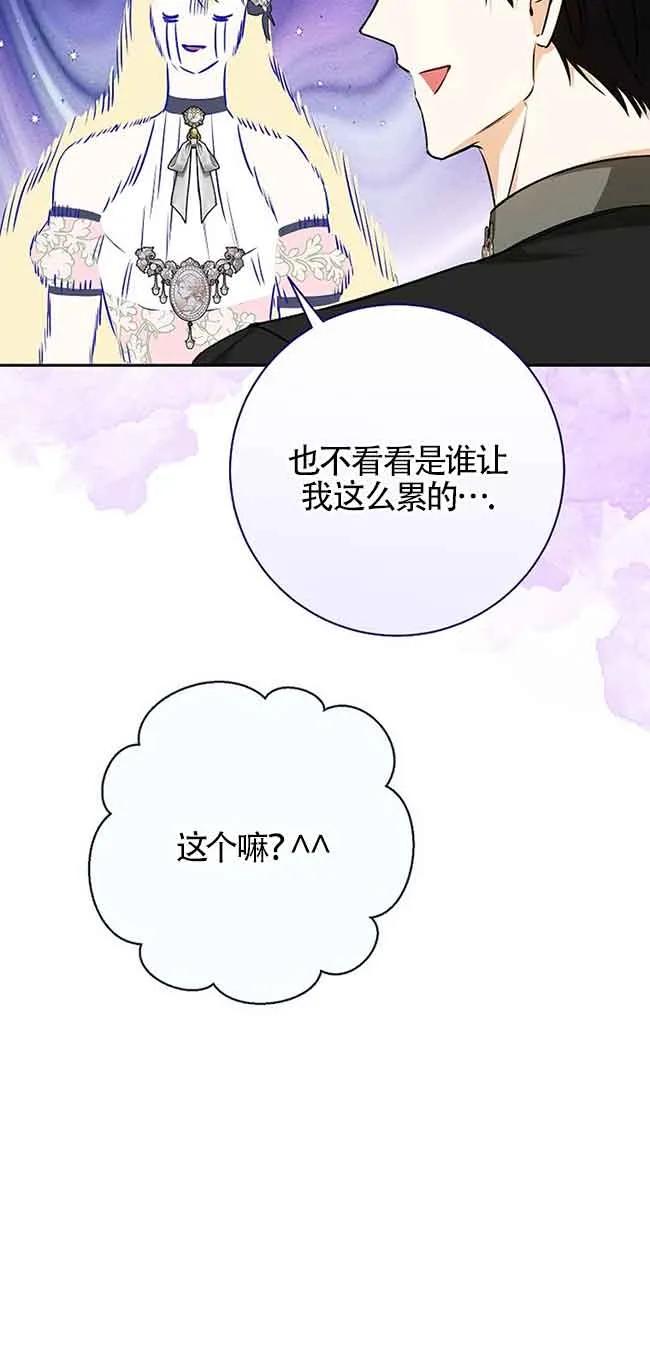 《我到底穿去哪本书了》第27话 第54页