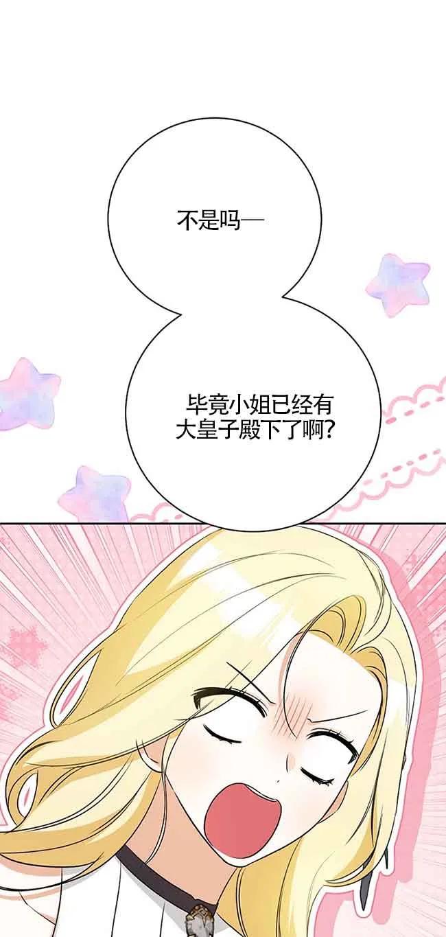 《我到底穿去哪本书了》第27话 第44页