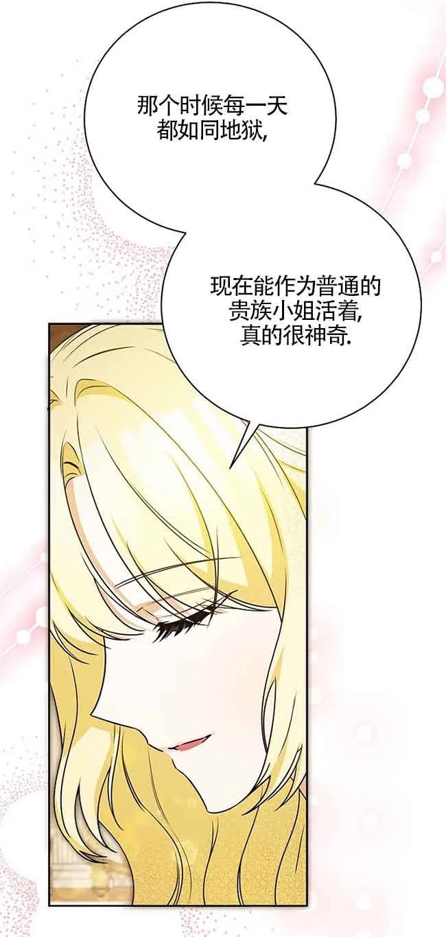 《我到底穿去哪本书了》第27话 第30页