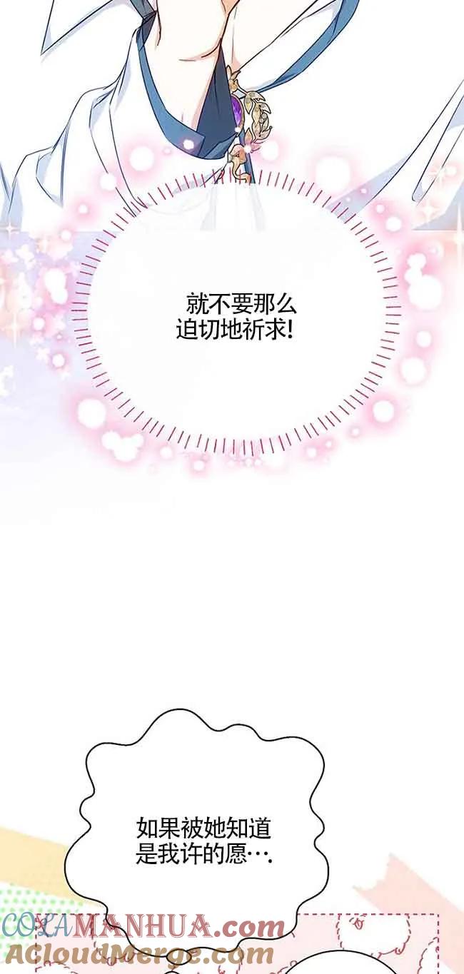 《我到底穿去哪本书了》第27话 第4页
