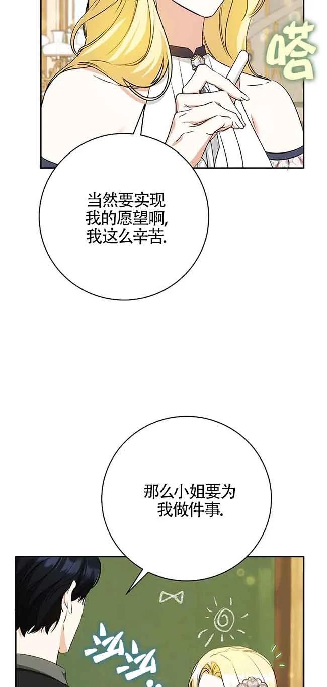 《我到底穿去哪本书了》第27话 第57页