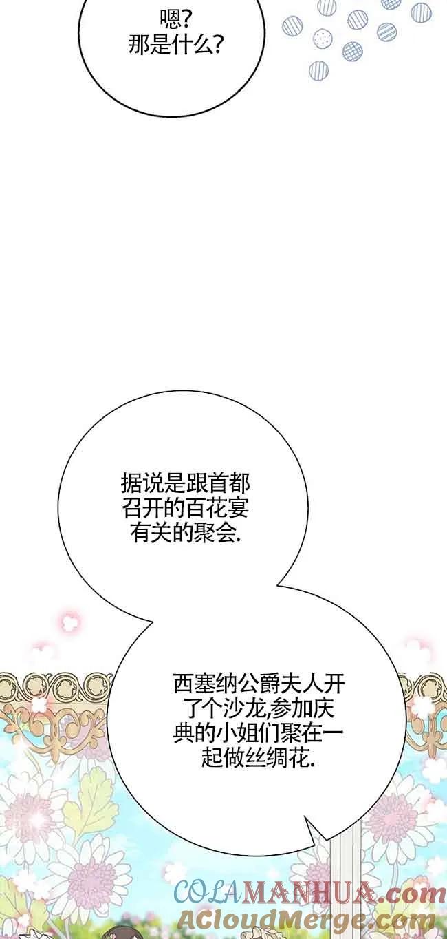 《我到底穿去哪本书了》第27话 第40页