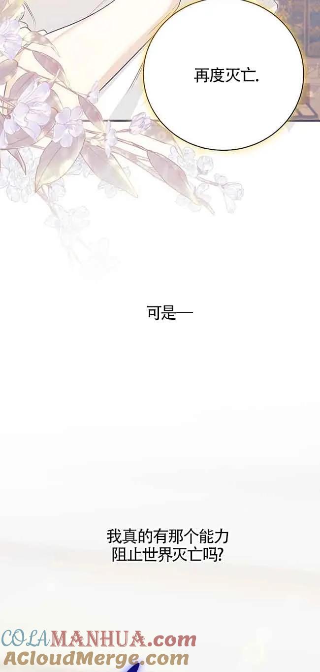 《我到底穿去哪本书了》第27话 第28页