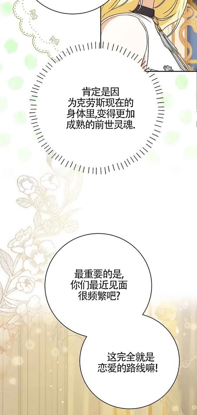 《我到底穿去哪本书了》第27话 第48页