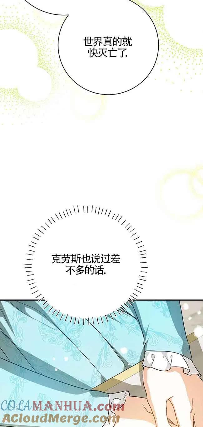 《我到底穿去哪本书了》第27话 第25页