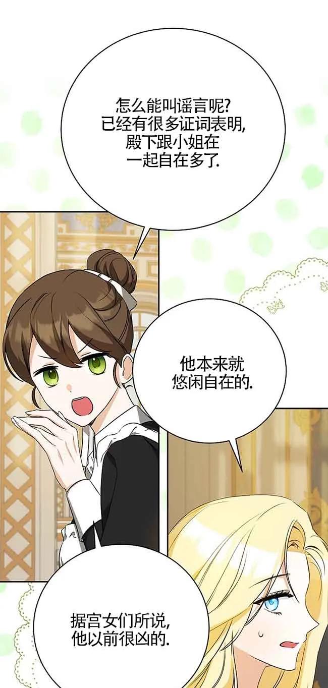 《我到底穿去哪本书了》第27话 第47页