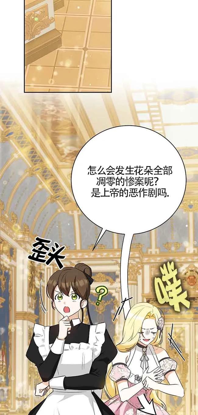 《我到底穿去哪本书了》第27话 第36页