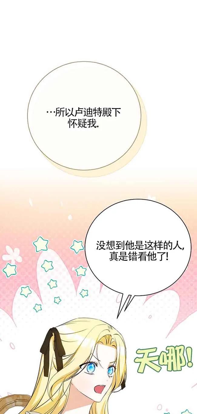 《我到底穿去哪本书了》第27话 第11页