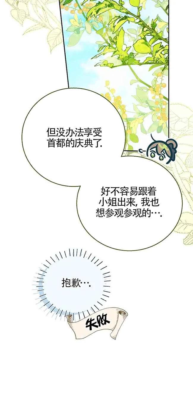《我到底穿去哪本书了》第27话 第38页