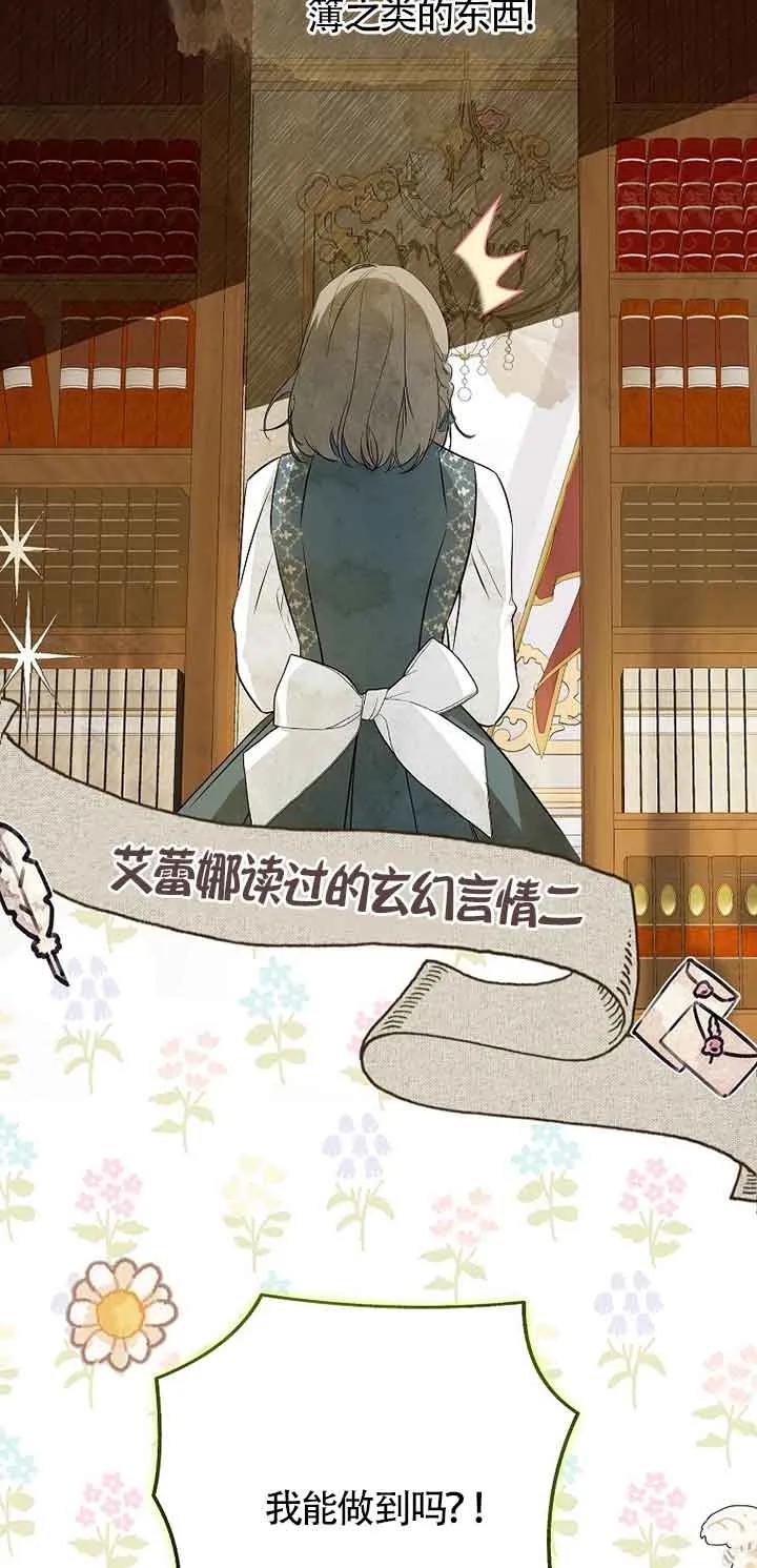 《我到底穿去哪本书了》第27话 第66页