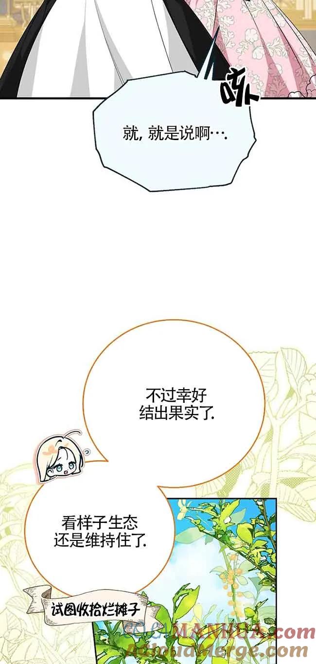 《我到底穿去哪本书了》第27话 第37页