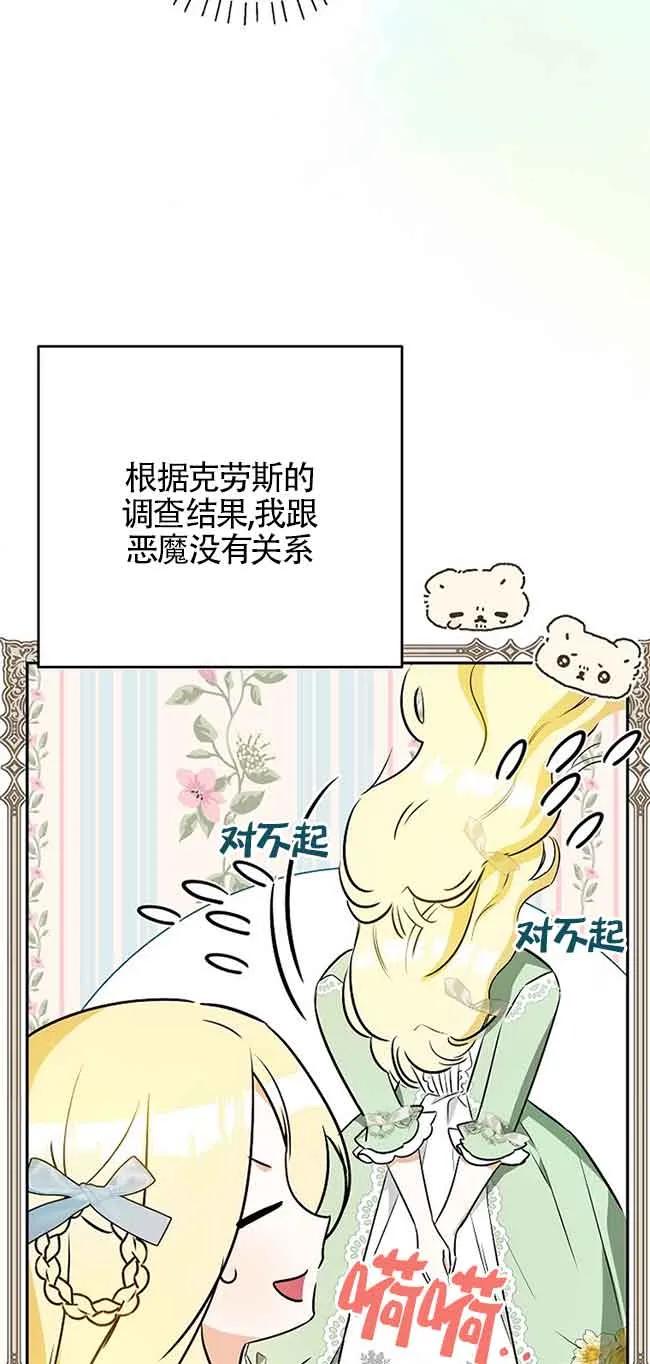 《我到底穿去哪本书了》第27话 第18页