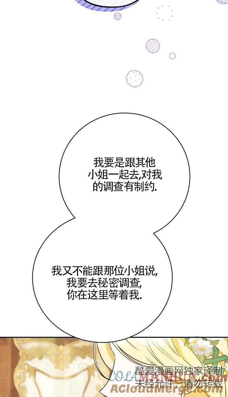 《我到底穿去哪本书了》第28话 第89页