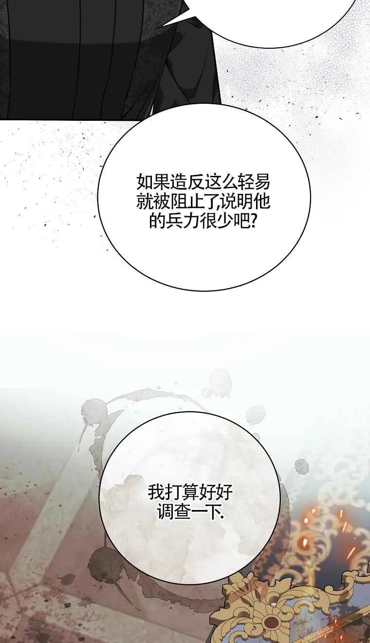 《我到底穿去哪本书了》第28话 第16页