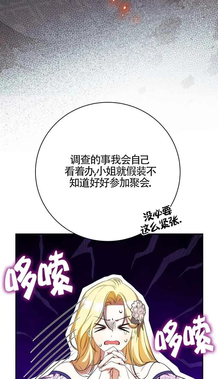 《我到底穿去哪本书了》第28话 第19页