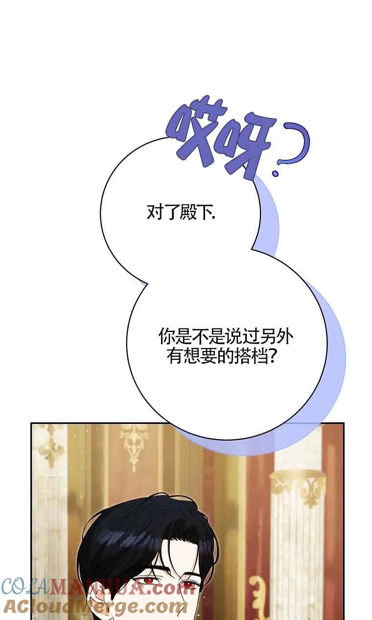 《我到底穿去哪本书了》第28话 第77页