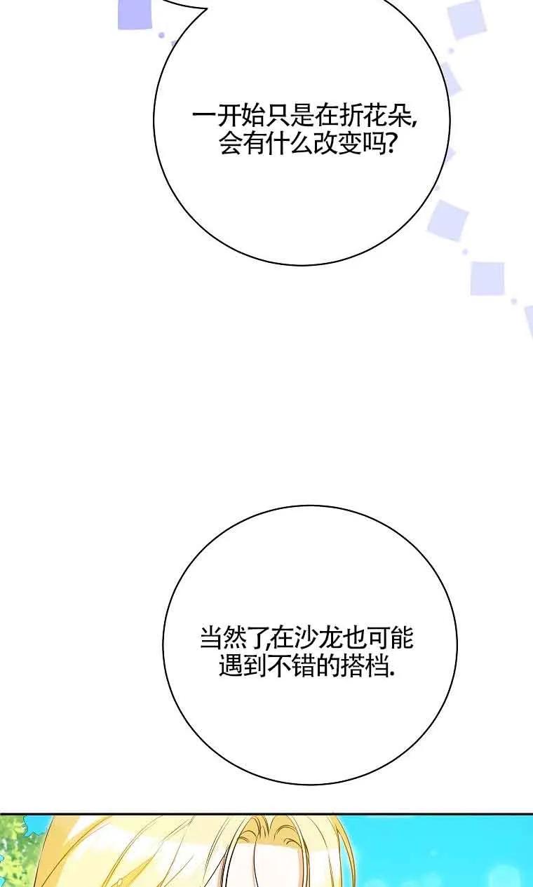 《我到底穿去哪本书了》第28话 第52页