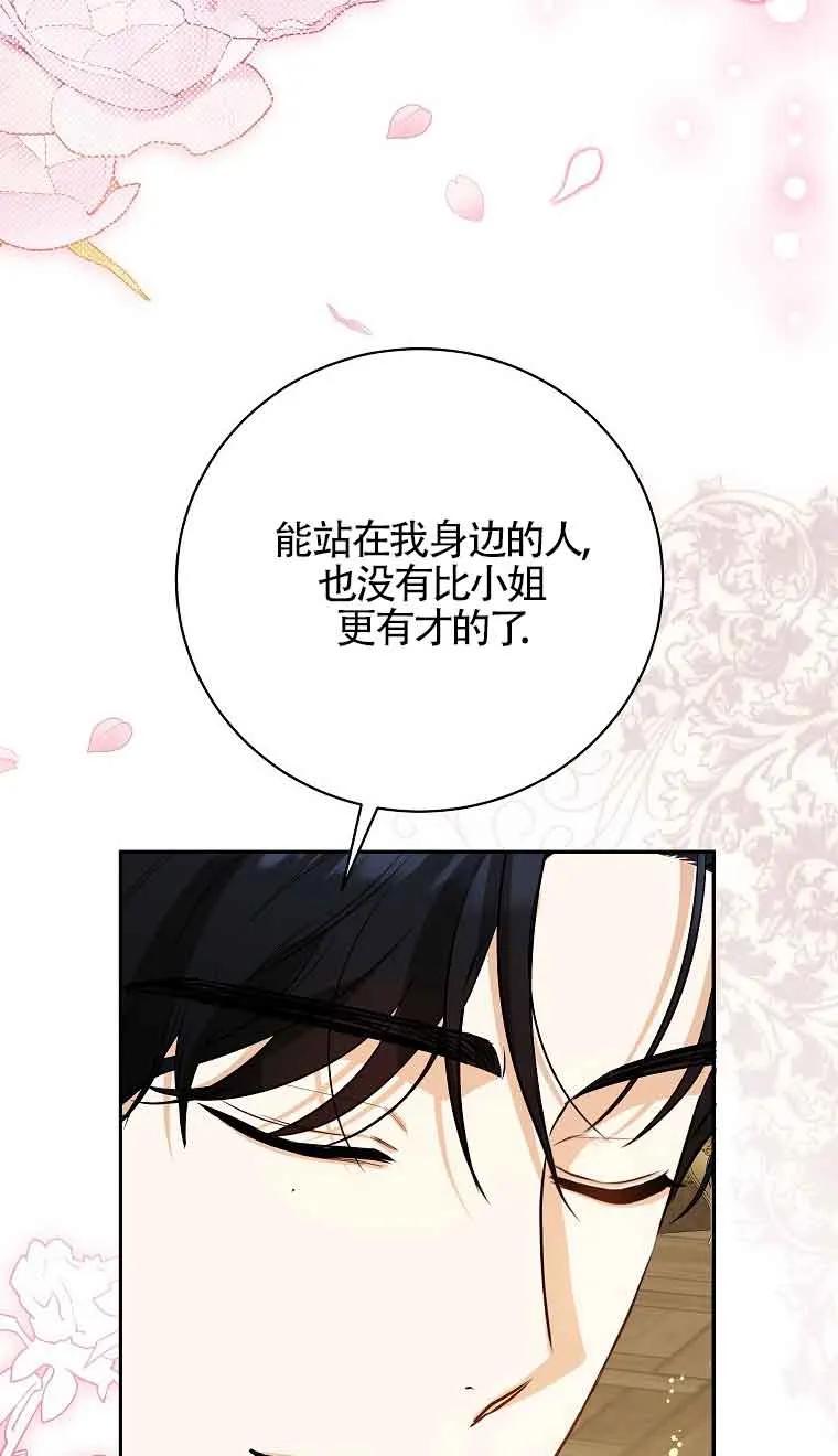 《我到底穿去哪本书了》第28话 第82页