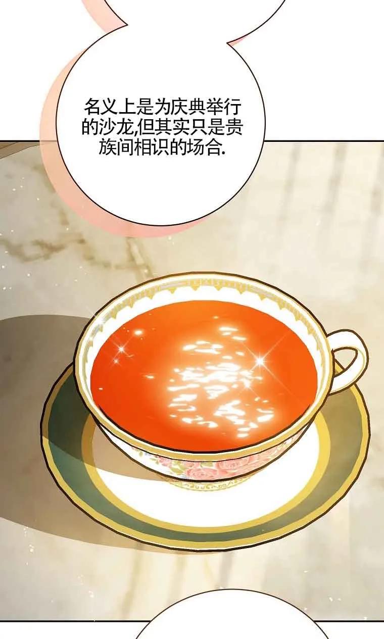 《我到底穿去哪本书了》第28话 第72页