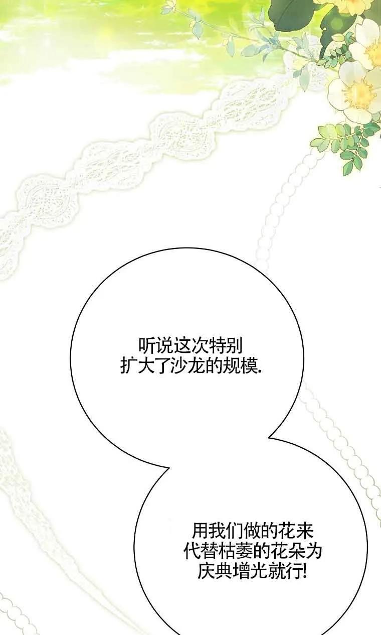 《我到底穿去哪本书了》第28话 第44页