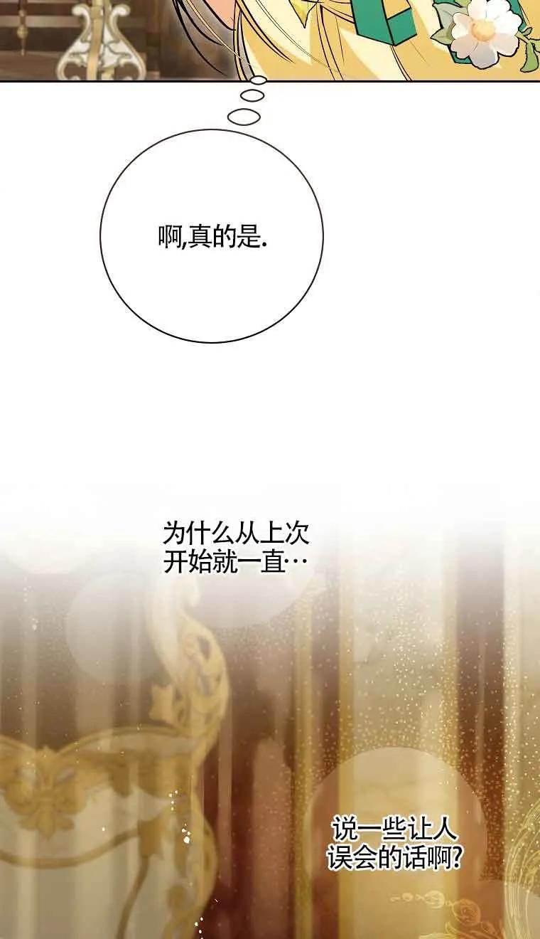 《我到底穿去哪本书了》第28话 第98页