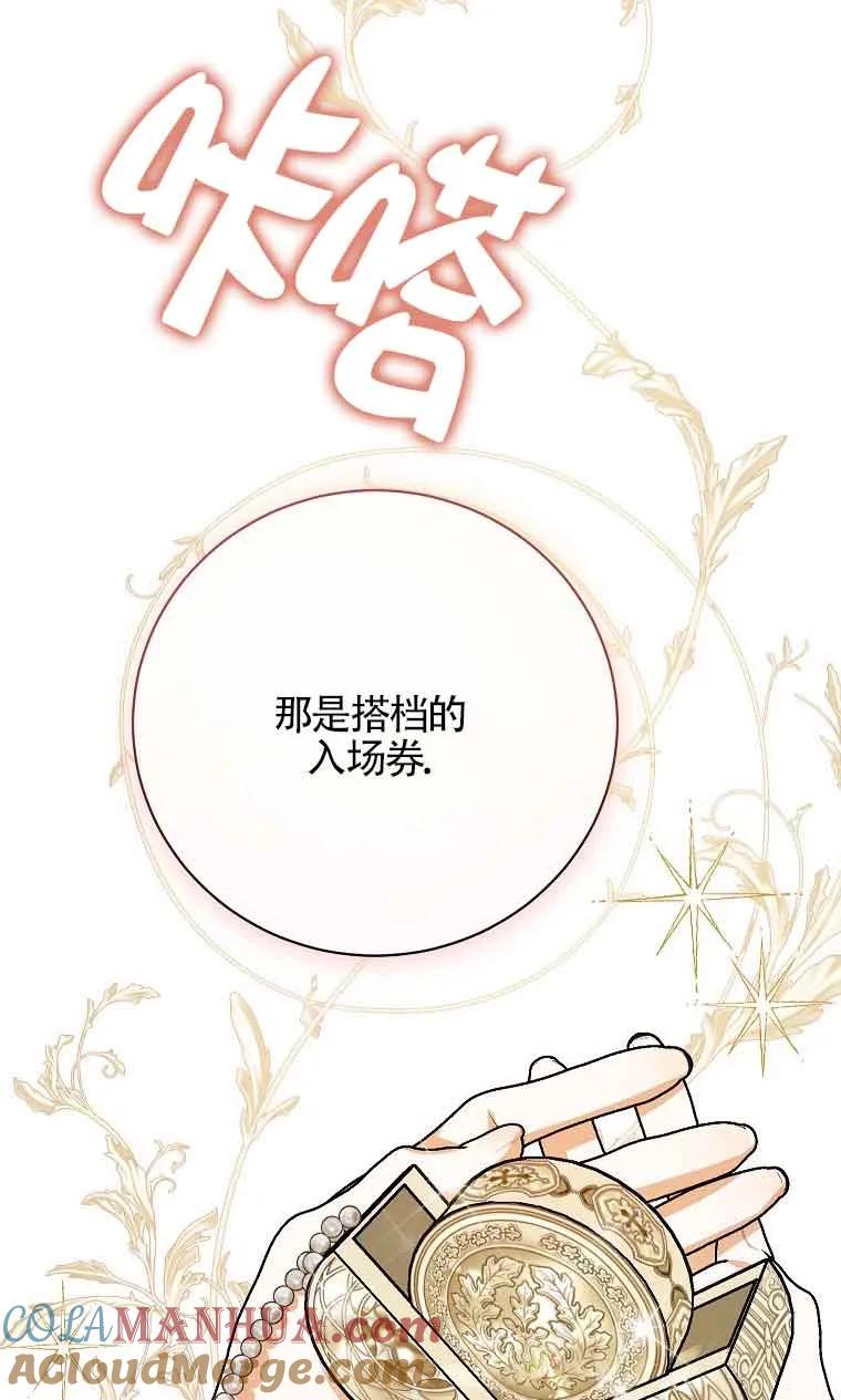 《我到底穿去哪本书了》第28话 第57页