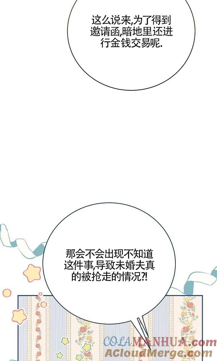 《我到底穿去哪本书了》第28话 第73页