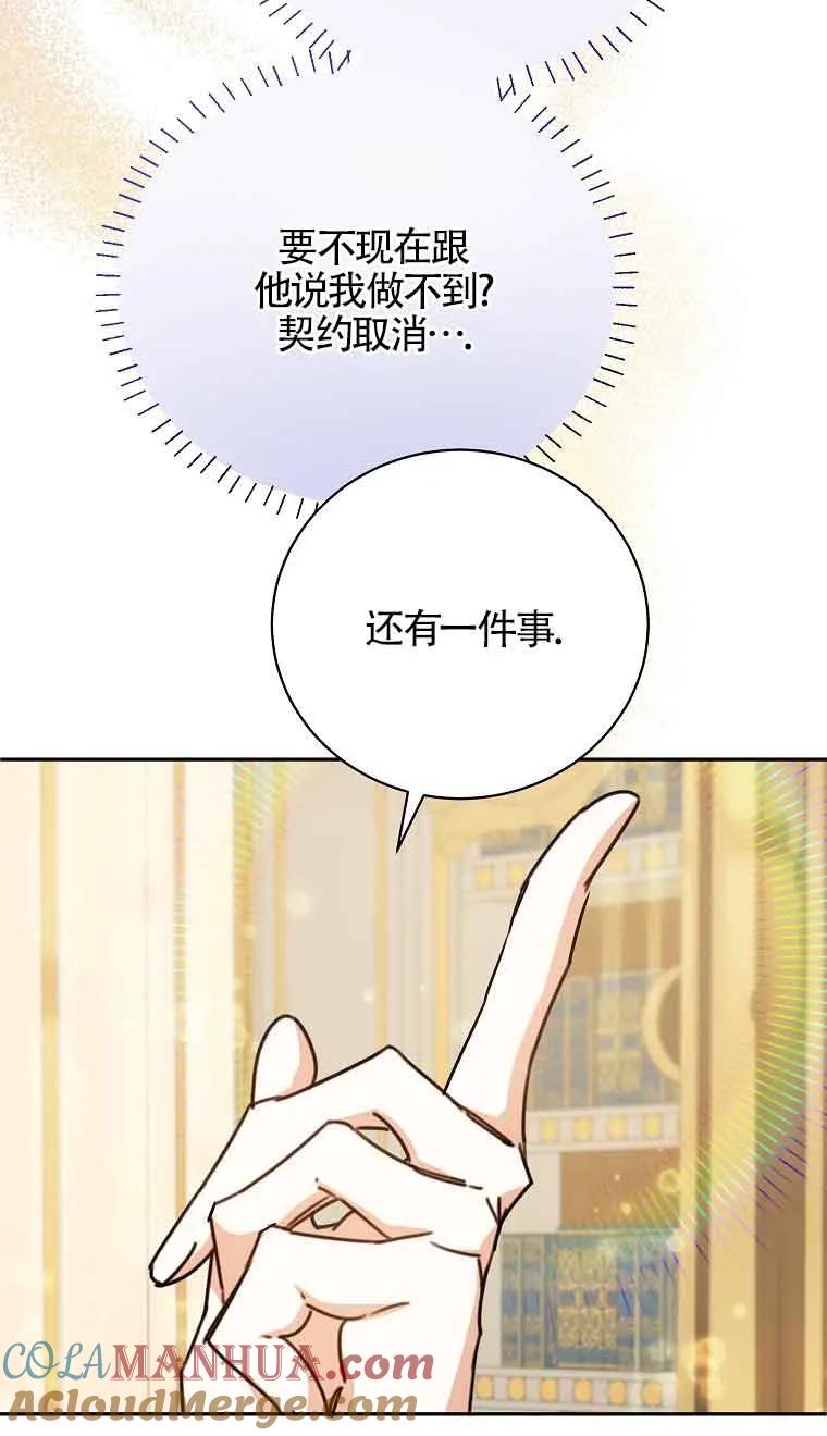《我到底穿去哪本书了》第28话 第21页