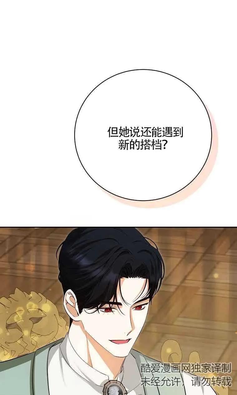 《我到底穿去哪本书了》第28话 第64页