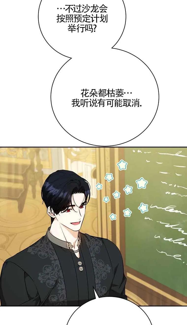 《我到底穿去哪本书了》第28话 第39页
