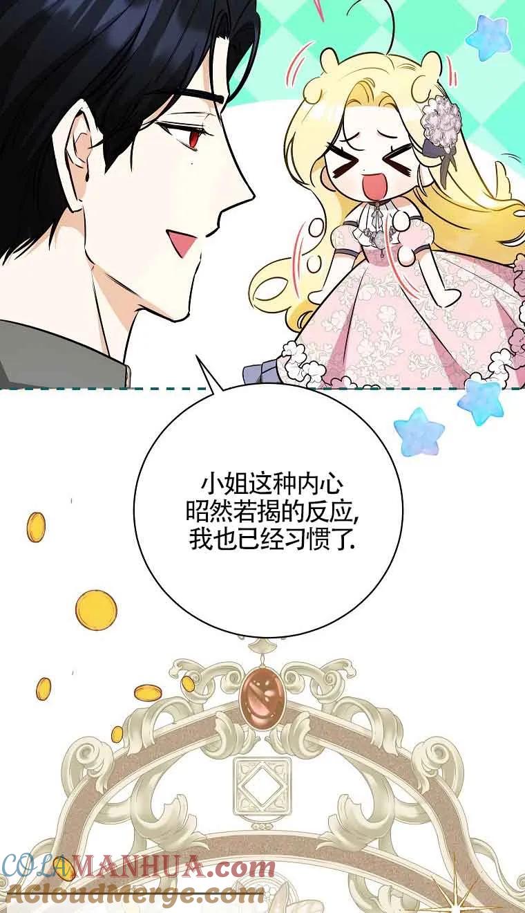 《我到底穿去哪本书了》第28话 第25页