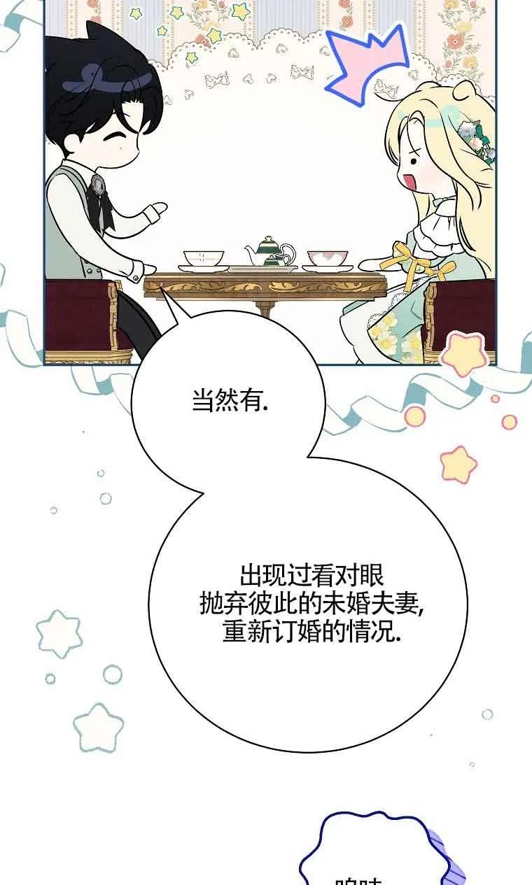 《我到底穿去哪本书了》第28话 第74页