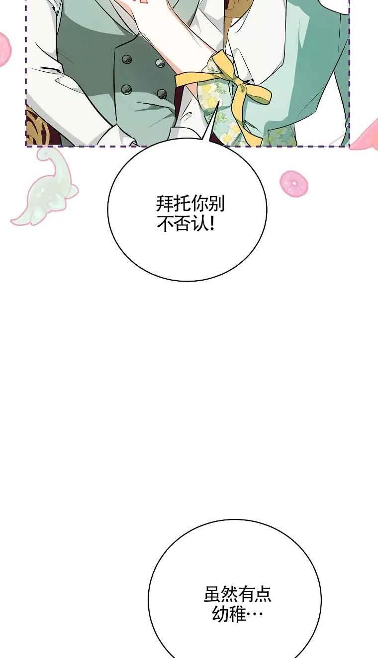 《我到底穿去哪本书了》第28话 第94页