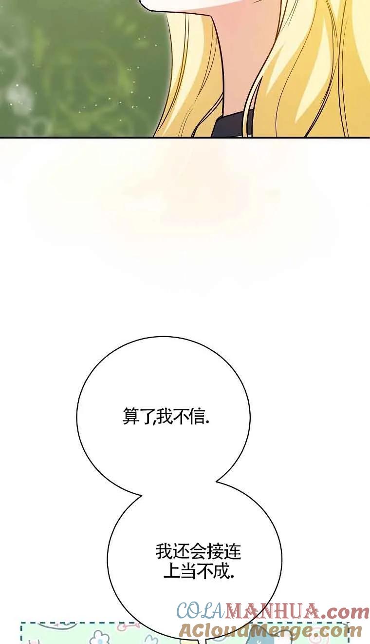 《我到底穿去哪本书了》第28话 第37页