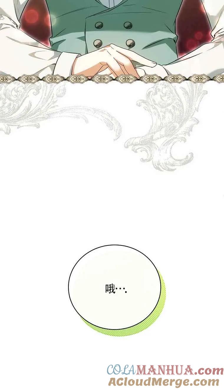 《我到底穿去哪本书了》第28话 第85页
