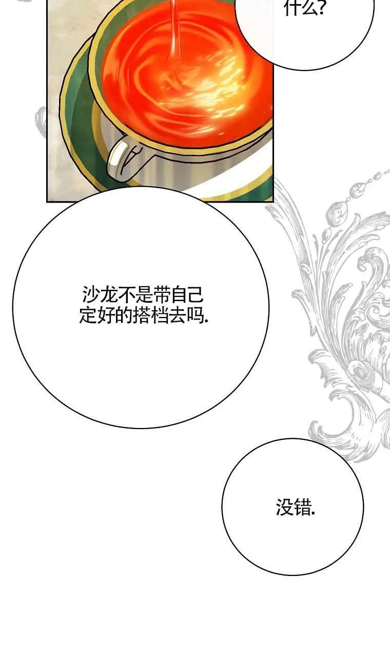 《我到底穿去哪本书了》第28话 第63页