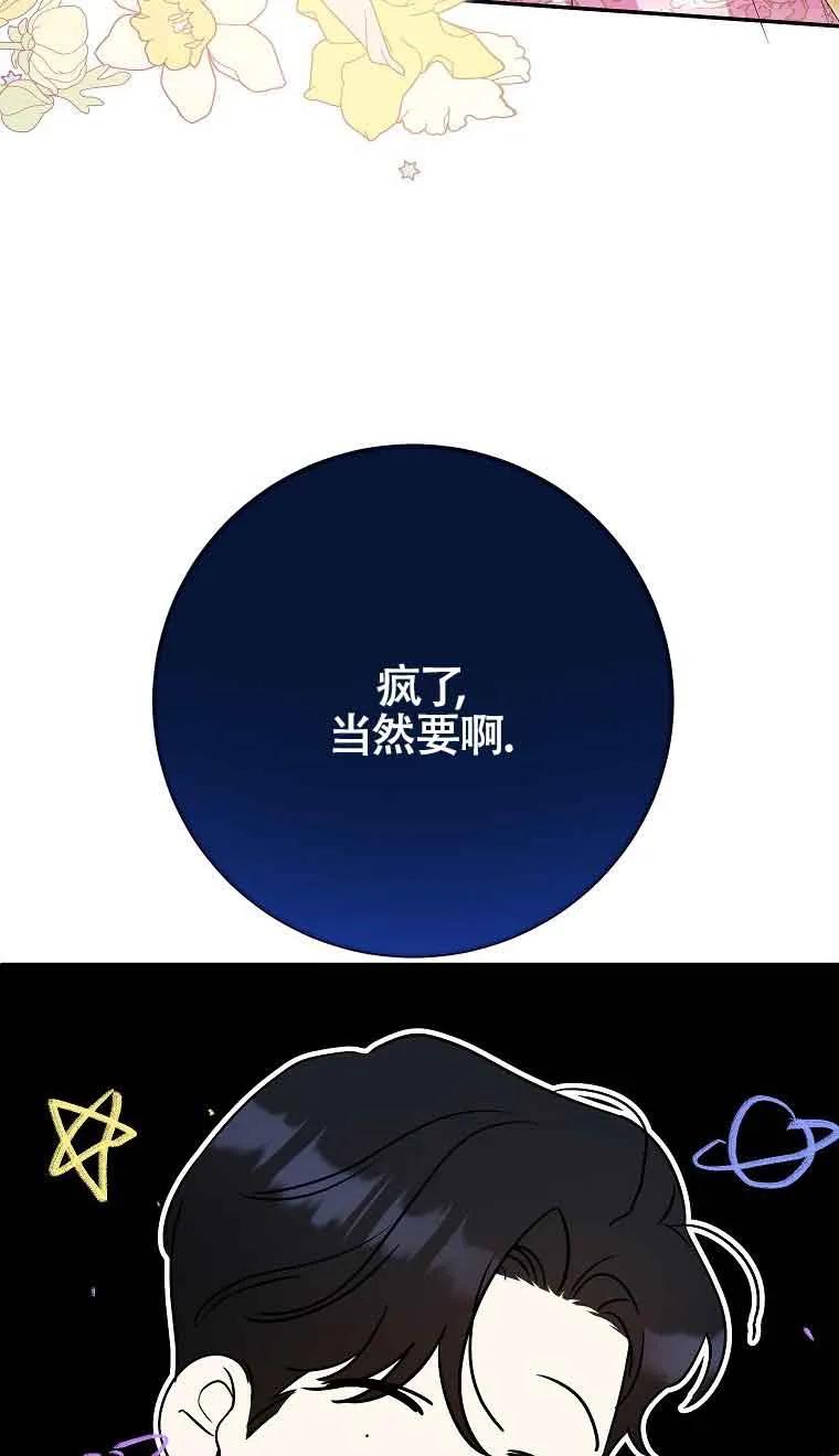 《我到底穿去哪本书了》第28话 第3页