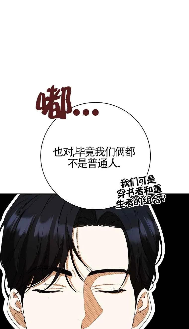 《我到底穿去哪本书了》第28话 第86页