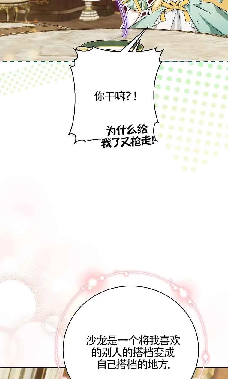 《我到底穿去哪本书了》第28话 第68页