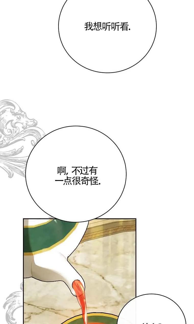 《我到底穿去哪本书了》第28话 第62页